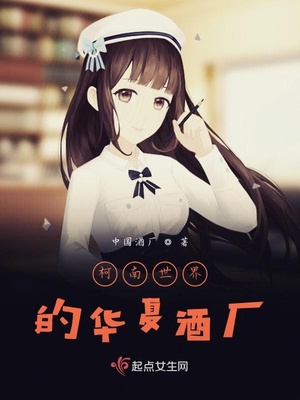 龙女变龙奴霍都完整版